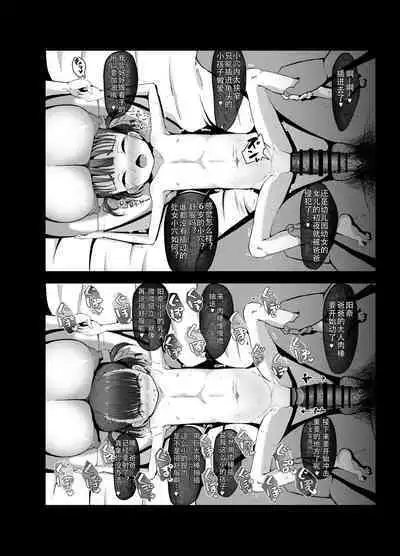 [Retasuya (Retasu)] 6-sai (Youchienji) to Kekkon Dekiru Sekai no Tadashii Kazoku no Seikyouiku [Chinese] [个人机翻+润色] [Digital]