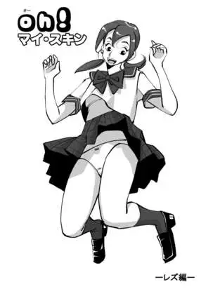 oh! My Skin -Les Hen-