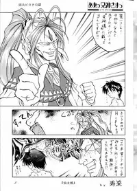 [RPG COMPANY (Tukumo Keiichi, Uo)] MEGAMI SPIRIT II (Ah! My Goddess!, Sakura Taisen, You're Under Arrest!)