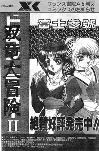 COMIC Papipo Gaiden 1998-01