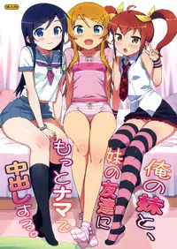 (COMIC1☆5) [Number2 (Takuji)] Ore no Imouto to, Imouto no Tomodachi ni Motto Nama de Nakadashi suru. (Ore no Imouto ga Konna ni Kawaii Wake ga Nai)