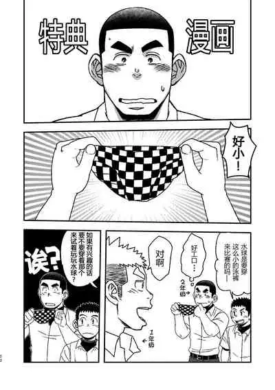 Mouhou Gakuen Suikyuubu 2