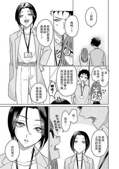 Yuunou Engineer ni wa Ura no Kao ga Aru Watashi o Kaihatsu suru Dekiai Step | 能干程序员隐藏的一面 把我“开发”的溺爱步骤 1-6