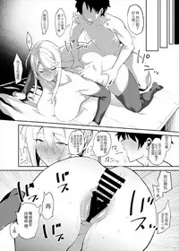 (C93) [Fuantei (Furari, Kome Dorobou)] Anata no Ganbouki (Fate/Grand Order) [Chinese] [黑锅汉化组]