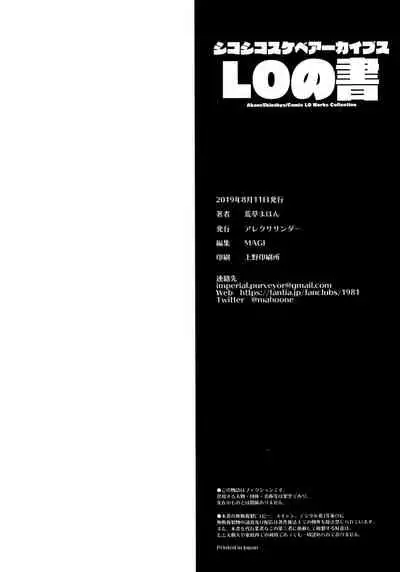 (C96) [Arekusa Thunder (Arekusa Mahone)] Shikoshiko Sukebe Archives LO no Sho [English] [BSN]