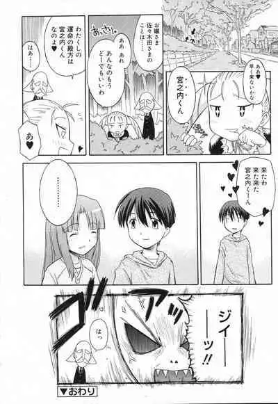 Koigataki Tettei Haijo Shugi