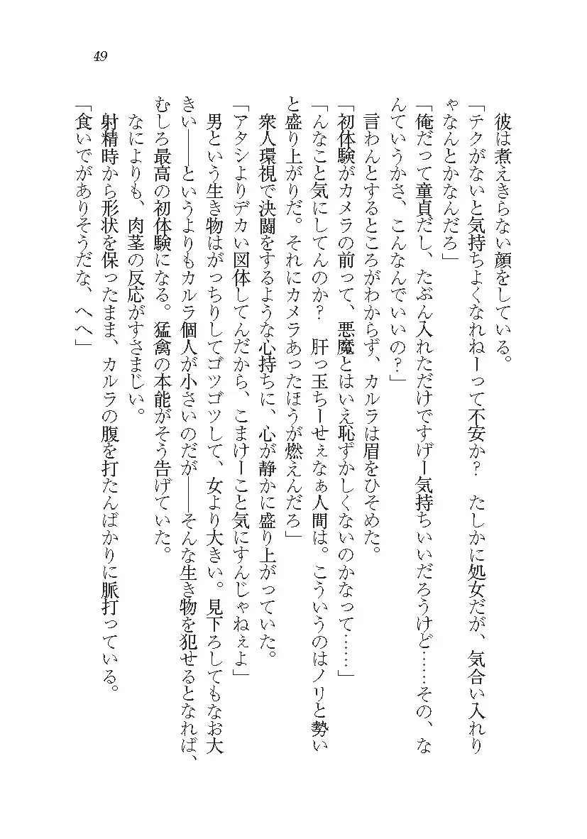 悪魔が来たりてAV撮影!?