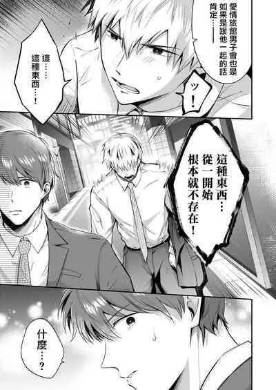 Ryman LoveHo Danshikai | 上班族爱情旅馆男子会 1 + Eros媚药篇 + 2.1+2.2