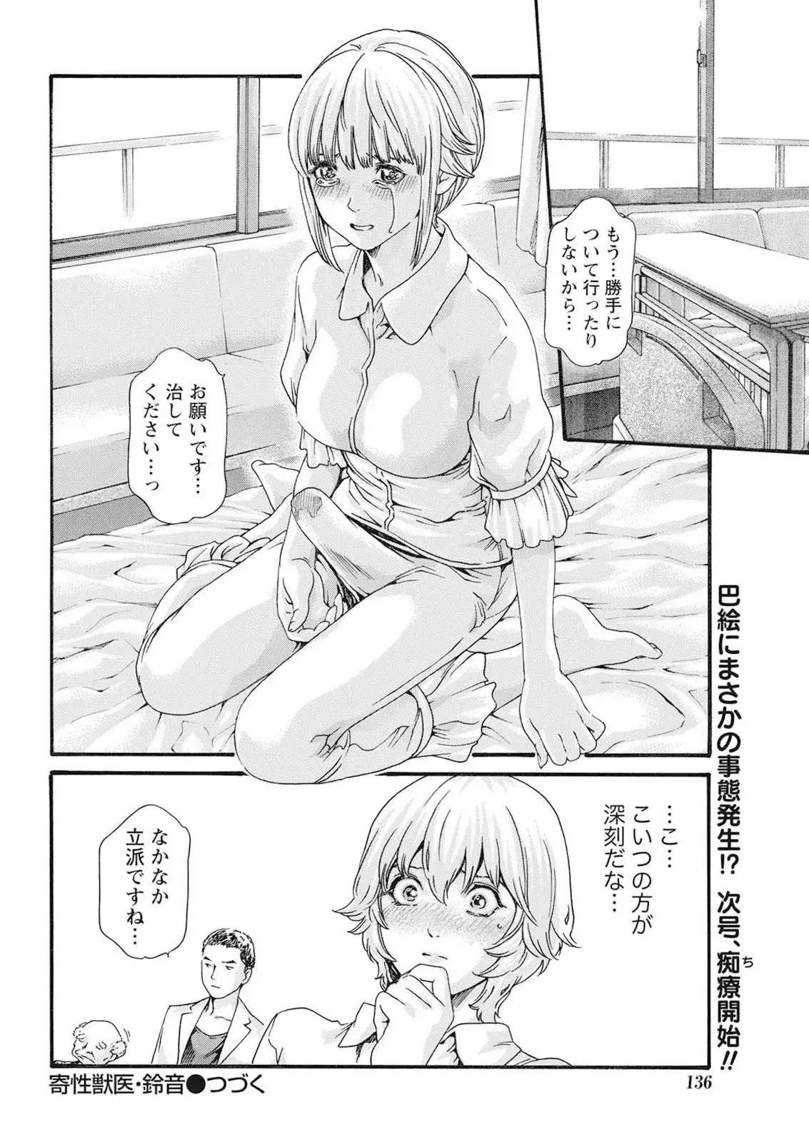 Parasite Doctor Suzune Parasite.59-61