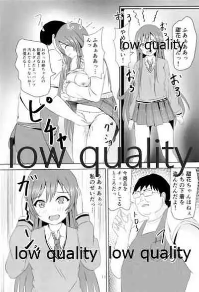 むちむち甜花とぷにぷに甘奈