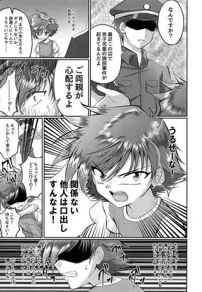 Doumorichou Danshi Jidou Yuukai Ryoujoku Nisshi