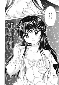 [Setsuna] Koi no Chikara | Power of Love