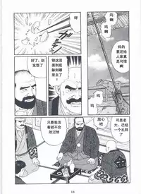 [Gengoroh Tagame][田龟源五郎] Shirogane-no-Hana The Silver Flower vol.2[银之华] [Chinese]