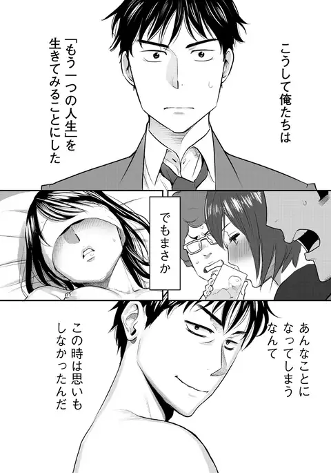 Koukan ─ Ano Toki… Ano Musume ♀ Toitsu ♂ Tetara ─ 1