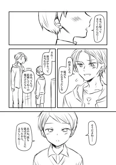 Kokyou no Shikitari de Osananajimi no Shota to Kekkon shite Kozukuri suru Hanashi