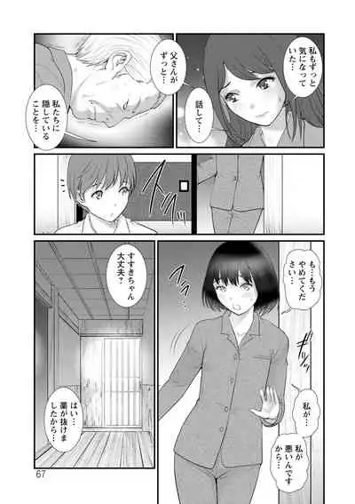 Itoko to Kozukuri Saserarete... Mana-san to Omoya o Hanarete... 2