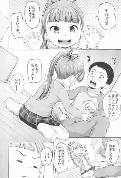 Lolikko 3-nin ni Suki Katte sareru Otoko