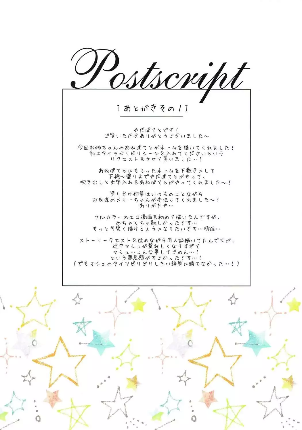 Mash wa Senpai ni wa Sakaraemasen...!