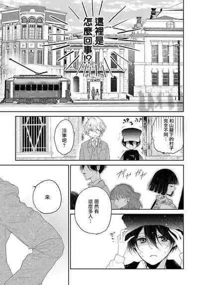 Itoshii Ano Kitsune o Metoritai | 想娶那只可爱狐狸 01-04