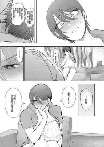 [Shomu] Mukashi no Uwaki Aite no Ko ga Jitsu wa Watashi no Musuko no Doukyuusei de... + Toranoana Illust card [Chinese] [Decensored]