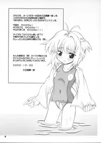 (C59) [Onnanoko Himitsu Seisan Koujou (Onigiri-kun, Youichirou W)] Bosoboso (Card Captor Sakura)