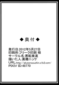 (Reitaisai 9) [Akuten Soushin (Kokutou Nikke)] Miko-chan wo Ryoujoku Shugyou ~Dame... Kimochi Yosugite Watashi Shikaisen ni Nacchau~ (Touhou Project) [English] [desudesu]