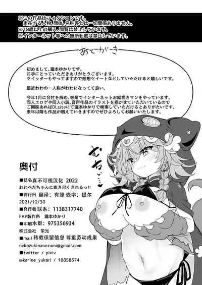 Wawabeda-chan ni Nukitsukusareru!!