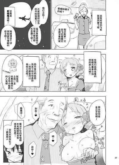 Anata no Koto ga Daisuki na Homura-chan to Iku Shuudan Roshutsu Shinkon Ryokou Hawaii!!