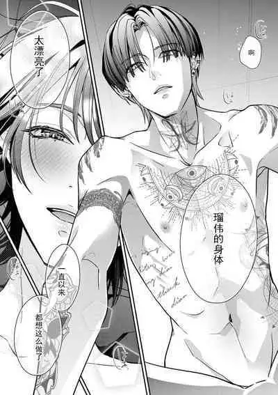 [Aizen Mana] Sumi-iri osananajimi no sokubaku ga tsurai | 浑身都是刺青的青梅竹马控制欲超强 1-10 [Chinese] [莉赛特汉化组]