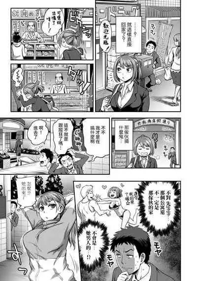 [Kameyama Shiruko] Shokuba de Sounyuu Happening!? - Dekoboko Combi no Hamarikata - Ch.9-16 [Chinese] [裸單騎漢化]