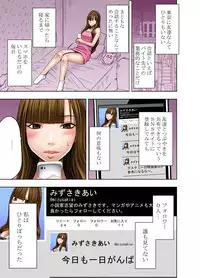 [フューチャーコミックス] (BJ050754) ヴァージンツイート～エロ垢でつぶやいた妄想が現実に～