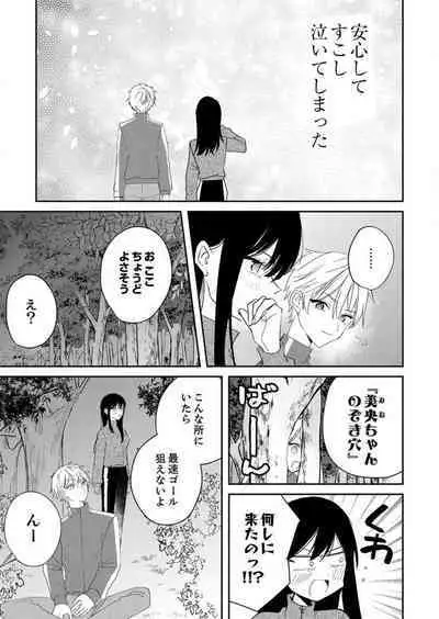 ga Dekinai Watashitachi~Chp.1-9