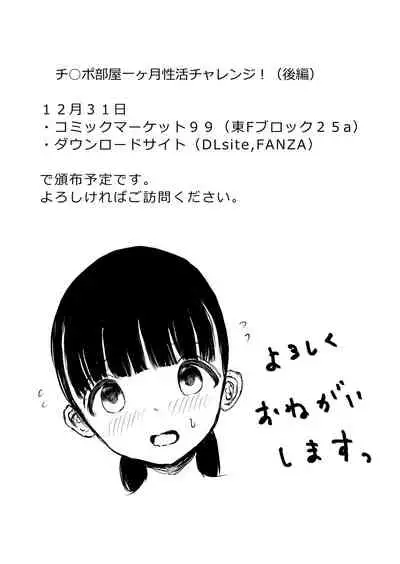 [Metacorapusu (Metacora)] JC Chinpo-beya Ikkagetsu Seikatsu Challenge! (Zenpen) | One-month lifestyle challenge: Rooming in an apartment filled with dicks! Part 1 [Digital] [English] [Team Rabu2]