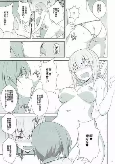 (C92) [Mushimusume Aikoukai (Nakamura Yukitoshi)] Itsumi Erika ga Nyouinanka ni Makeru Wake ga Nai! (Girls und Panzer) [Chinese] [白杨汉化组]