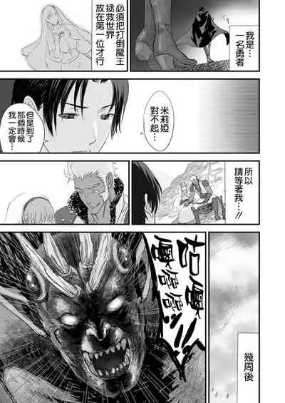 Netorare Yuusha no Yukusue