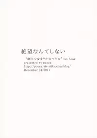 (C81) [pooca (Nora Shinji)] Zetsubou Nante Shinai | I Will Not Despair (Puella Magi Madoka Magica) [English] [doujin-moe.us]