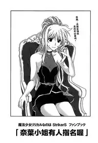 Nanoha-san Shimei Haittemasu yo