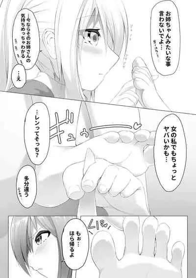 [Random Footwork (Random)] Imouto wa Sugu Nugu ep.Gakkou de sugu nugu