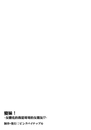 Nyotamen! ~Nyotaika Shita Ore wa Aniki no Kanojo!?~ 1