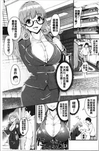 Chijokano | 痴女女友