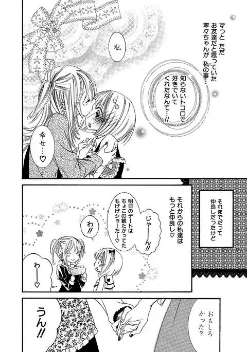 女の子どーしよ!