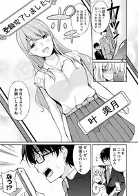 [Yukino] Satou-kun wa Miteiru. Kami-sama Appli de Onnanoko no Kokoro o Nozoitara Do XX datta [Digital]