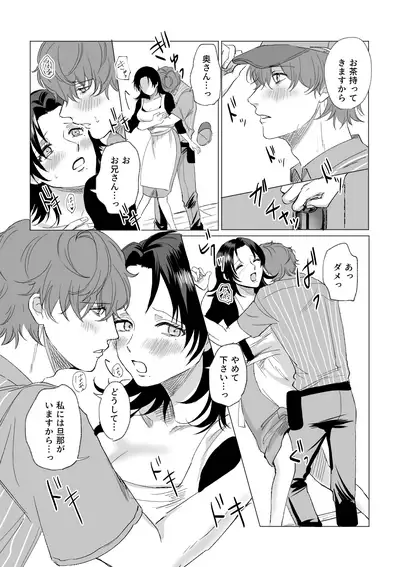 [Nikuya No Obasan (Okome)] Okami-san ni Ki o Tsukete (Hypnosis Mic) [Digital]