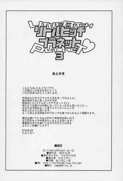 (COMIC1☆13) [Funi Funi Lab (Tamagoro)] Little Bitch Planet Vol. 3 | 小小必娶星球 3 [Chinese] [放假時不知道做啥就來做漢化吧個人漢化]