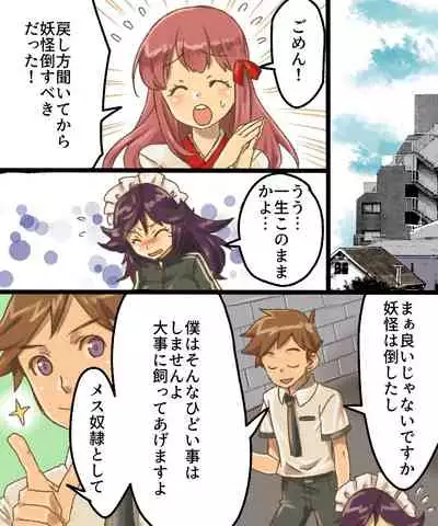 [Amuai Okashi Seisakusho (Mori Obi)] TS Mesu Dorei Ore ga Omae ni Makeru Nante Arienee