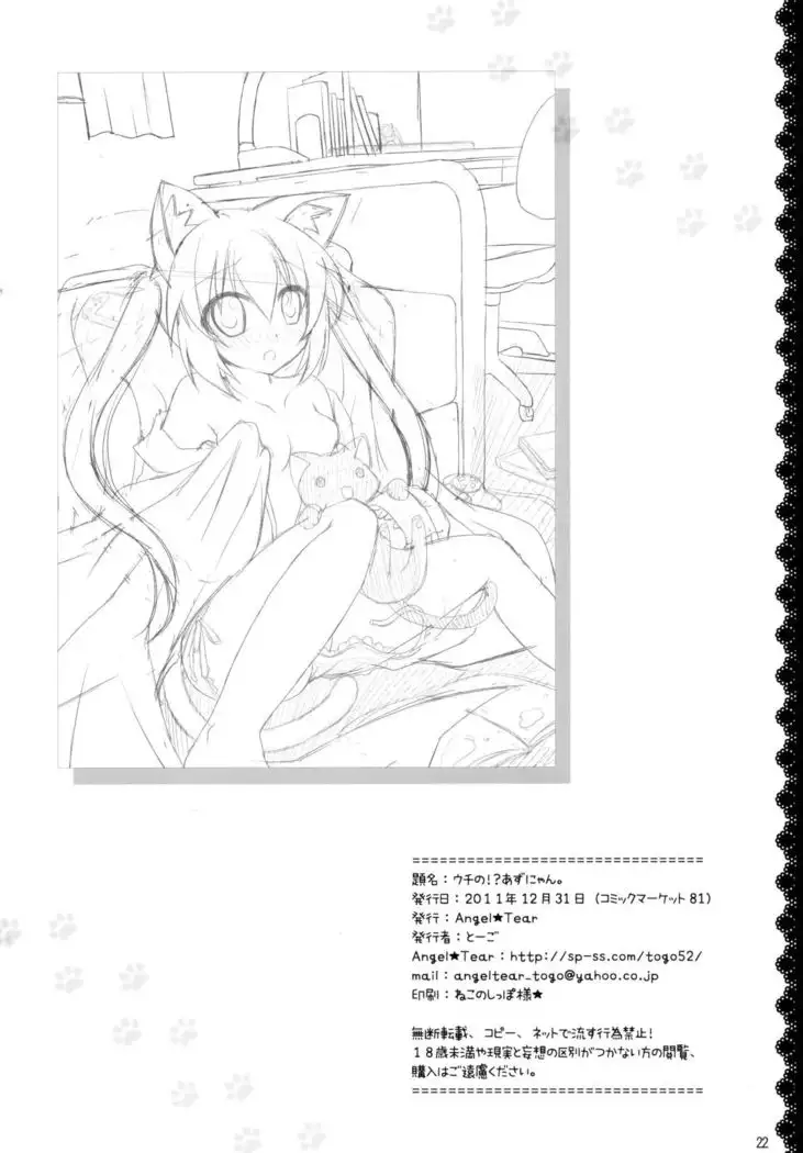 ウチの!あずにゃん。