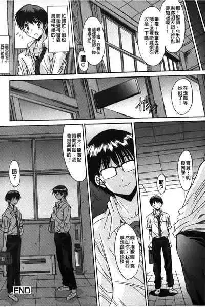 [Yuuki] Nukegake Zettai Kinshi ~Joshi wa Minna Nikushokukei!~ | 拔出去絕對禁止♥ [Chinese]