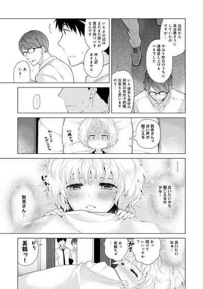 [Shiina] Noraneko Shoujo to no Kurashikata Ch. 1-27