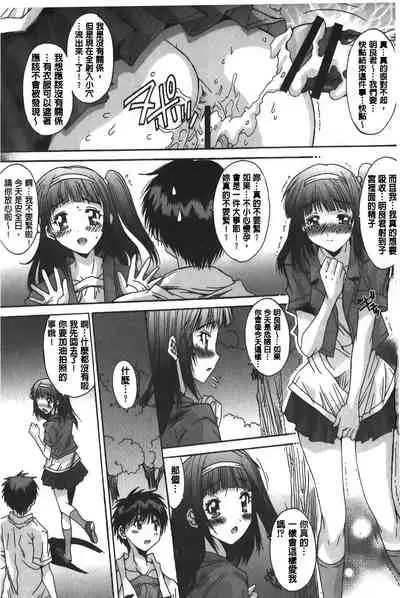 Anata ni dake, Chitsunai Shasei Kyoka | 只有你才擁有膣內射精許可喔