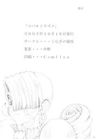 (Puniket 12) [Unagi no Nedoko (Nakano)] Cobalt Suzume (Ura casino kouhen + iroiro) (Dragon Quest VIII, One Piece)